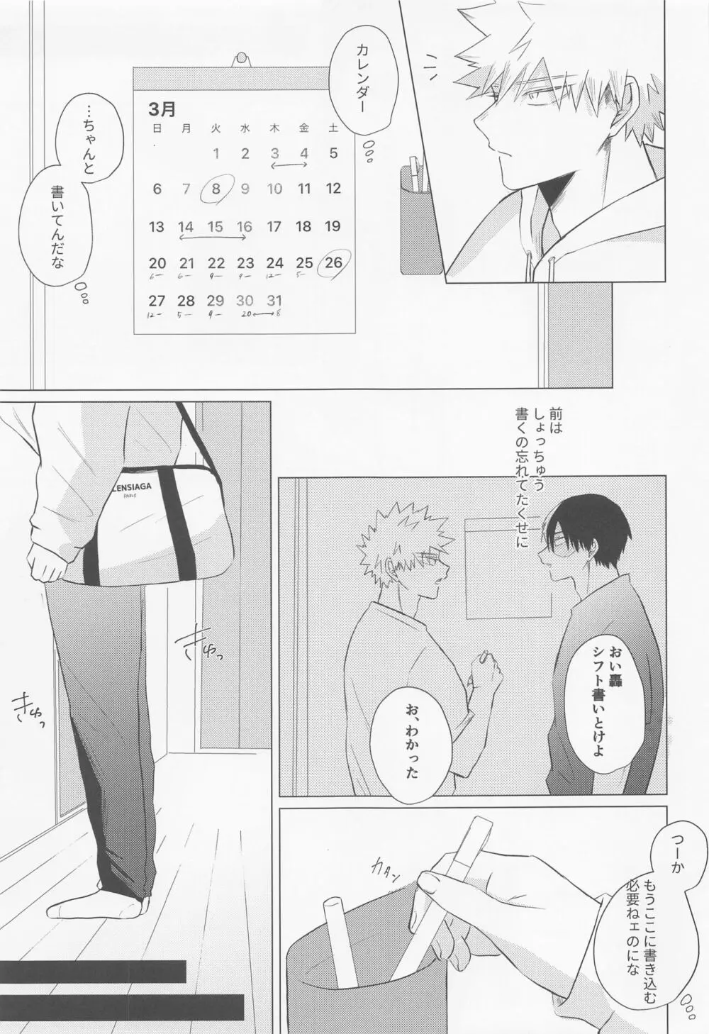 静寂なんかいらない - page24