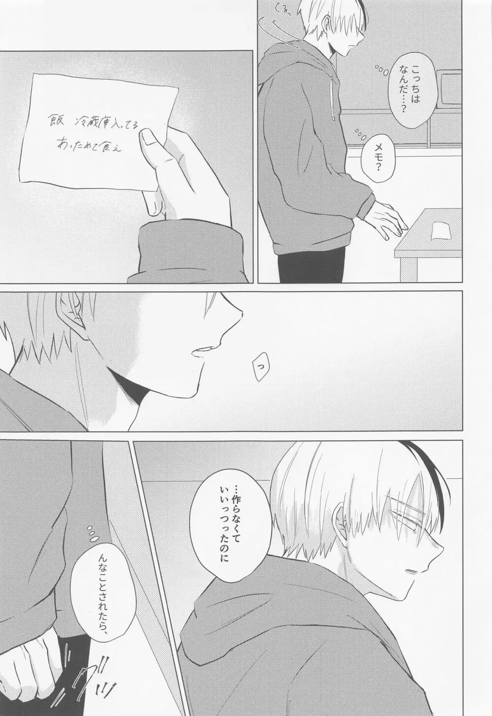 静寂なんかいらない - page26