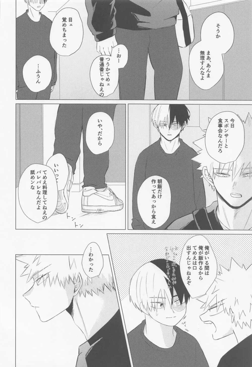 静寂なんかいらない - page29