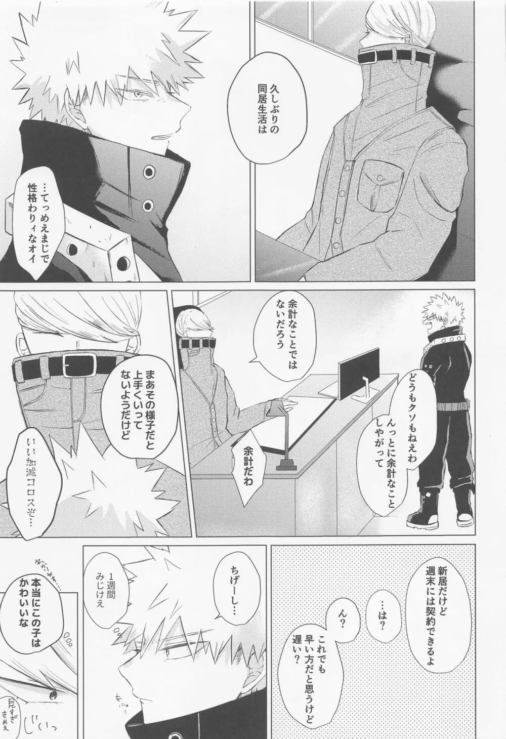 静寂なんかいらない - page32