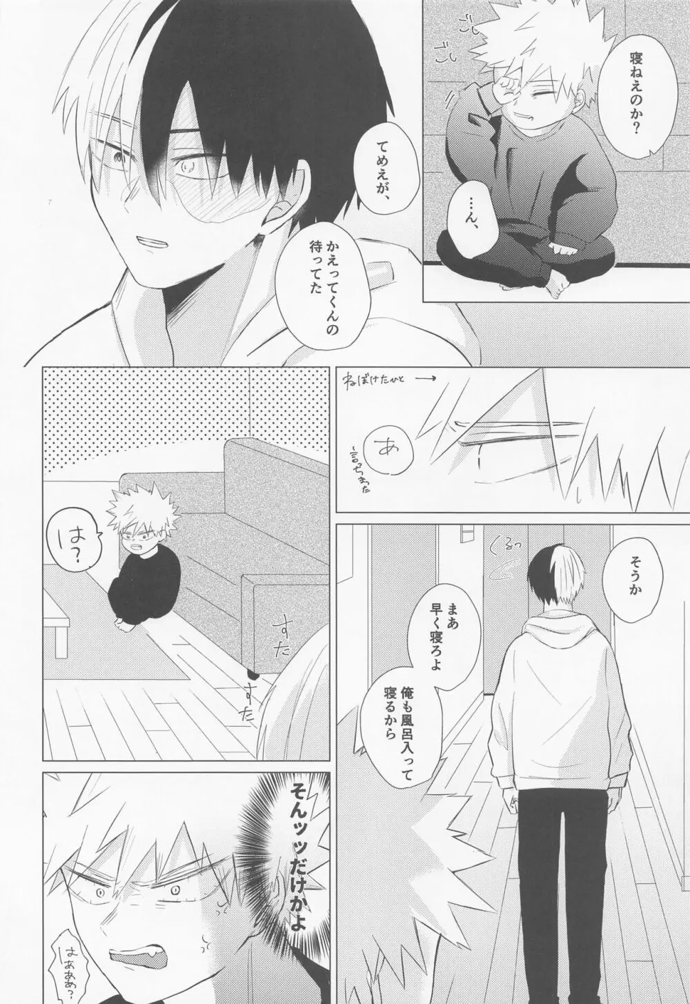 静寂なんかいらない - page35