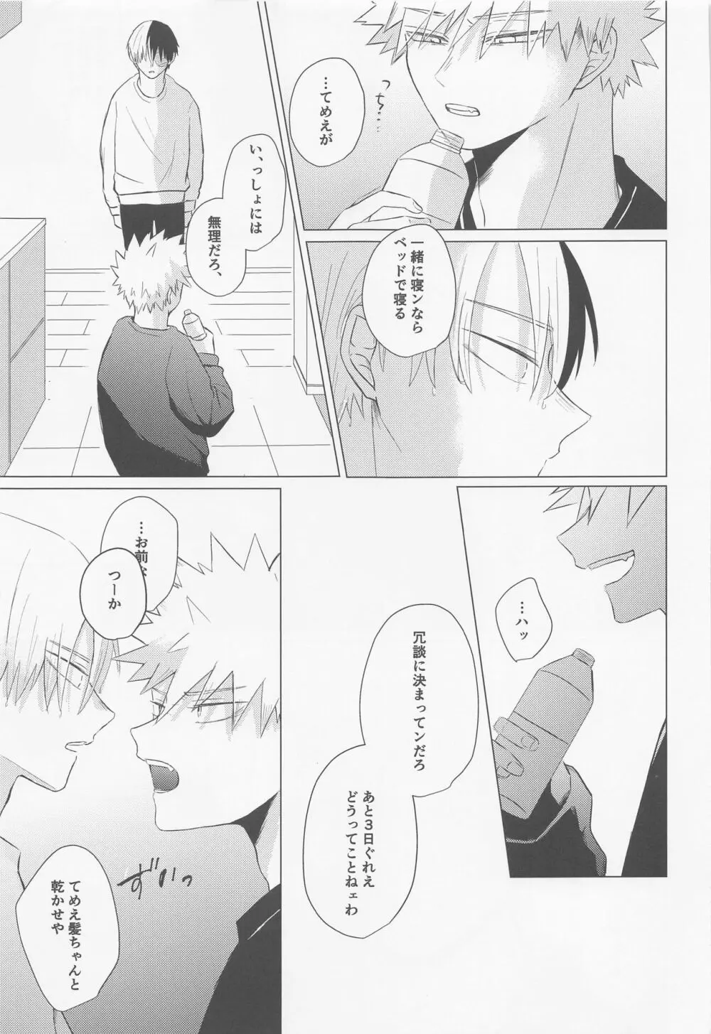 静寂なんかいらない - page38