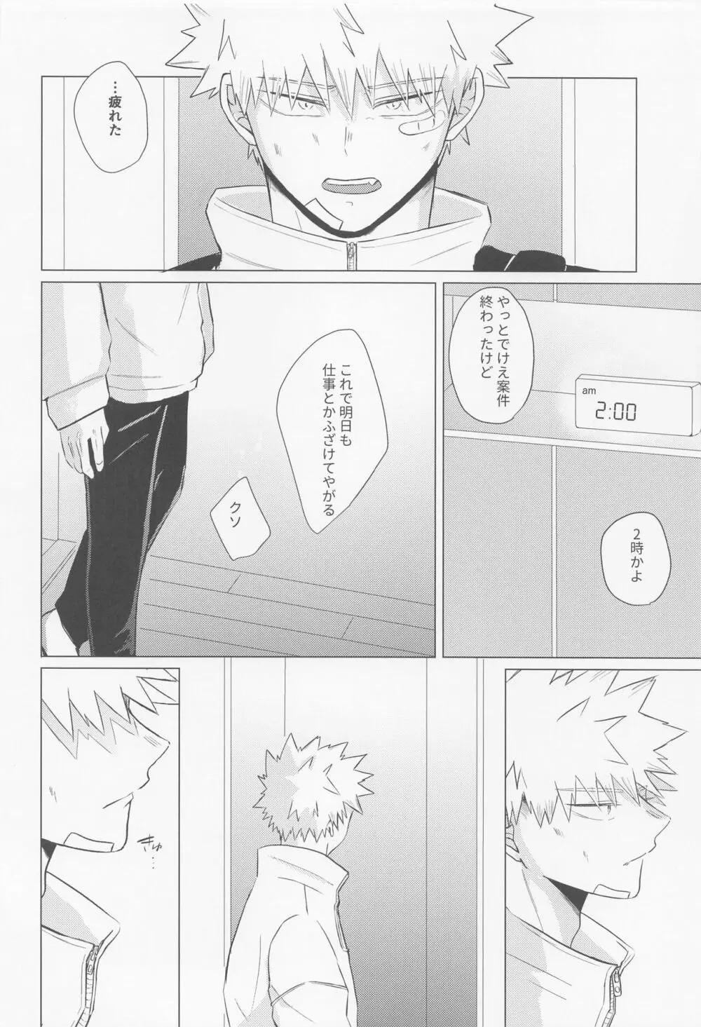 静寂なんかいらない - page41