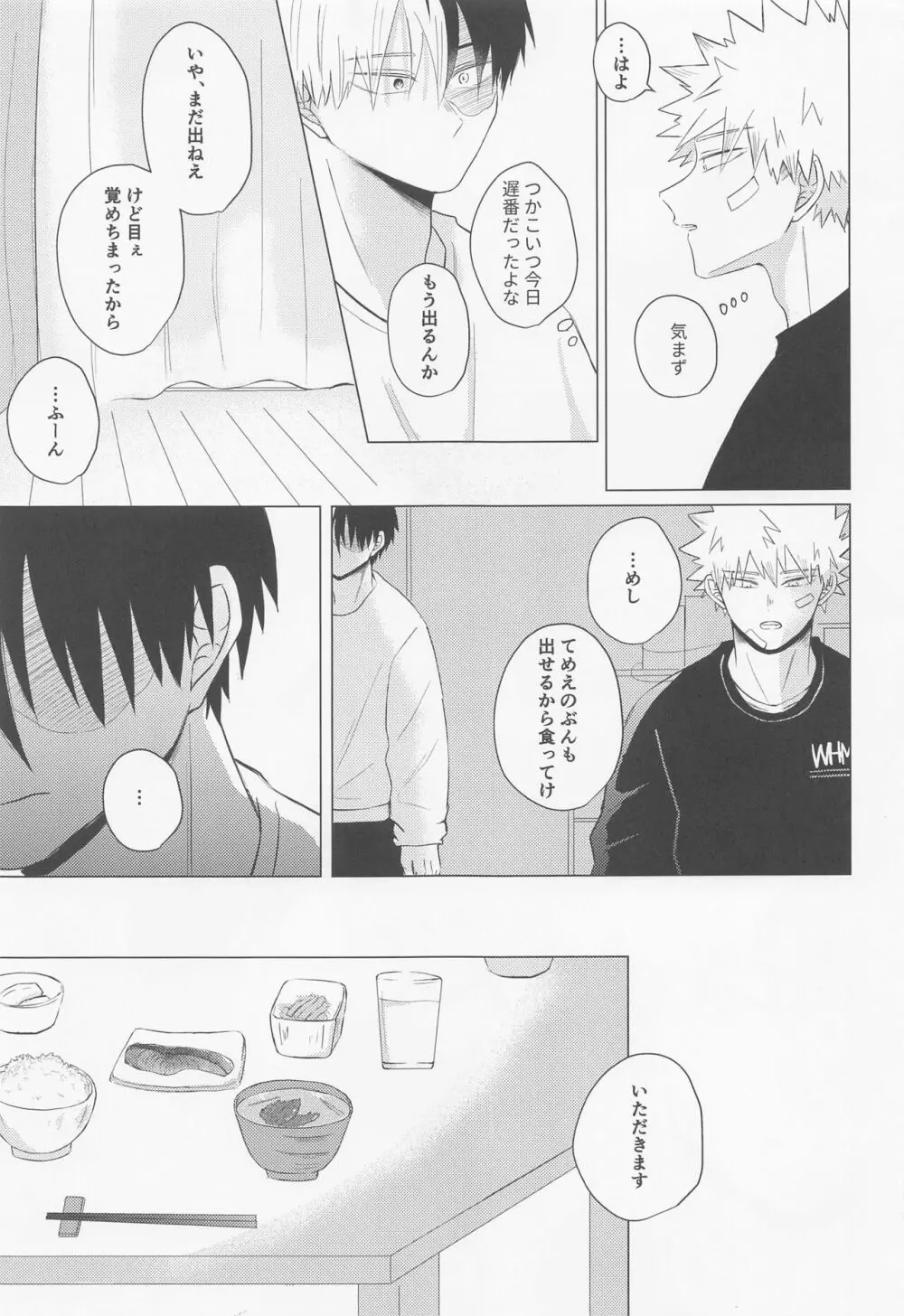 静寂なんかいらない - page48