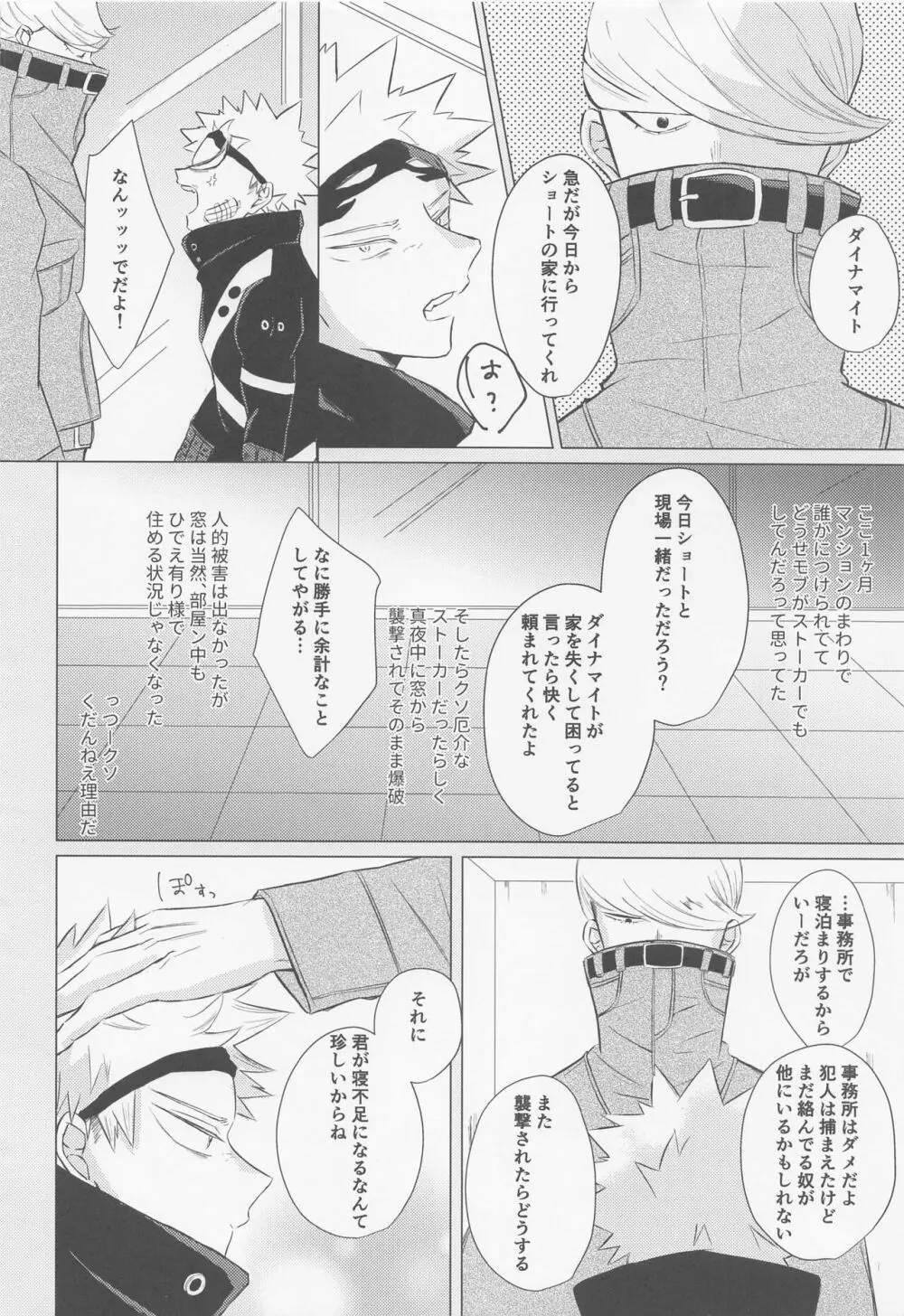 静寂なんかいらない - page5