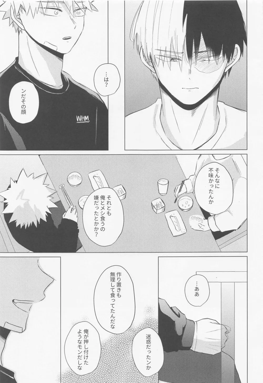 静寂なんかいらない - page50