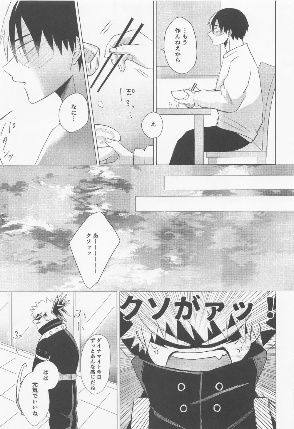 静寂なんかいらない - page52