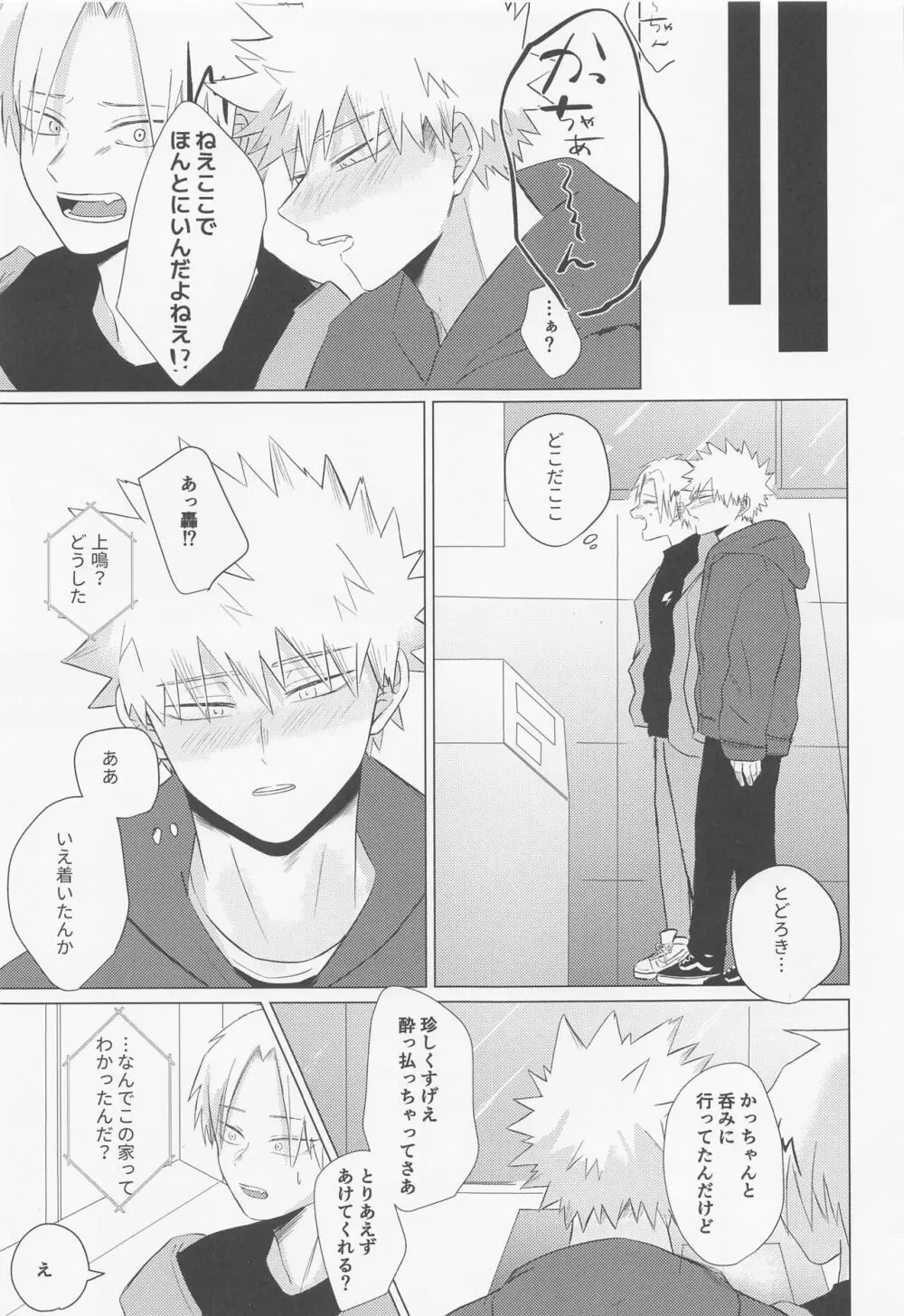 静寂なんかいらない - page56