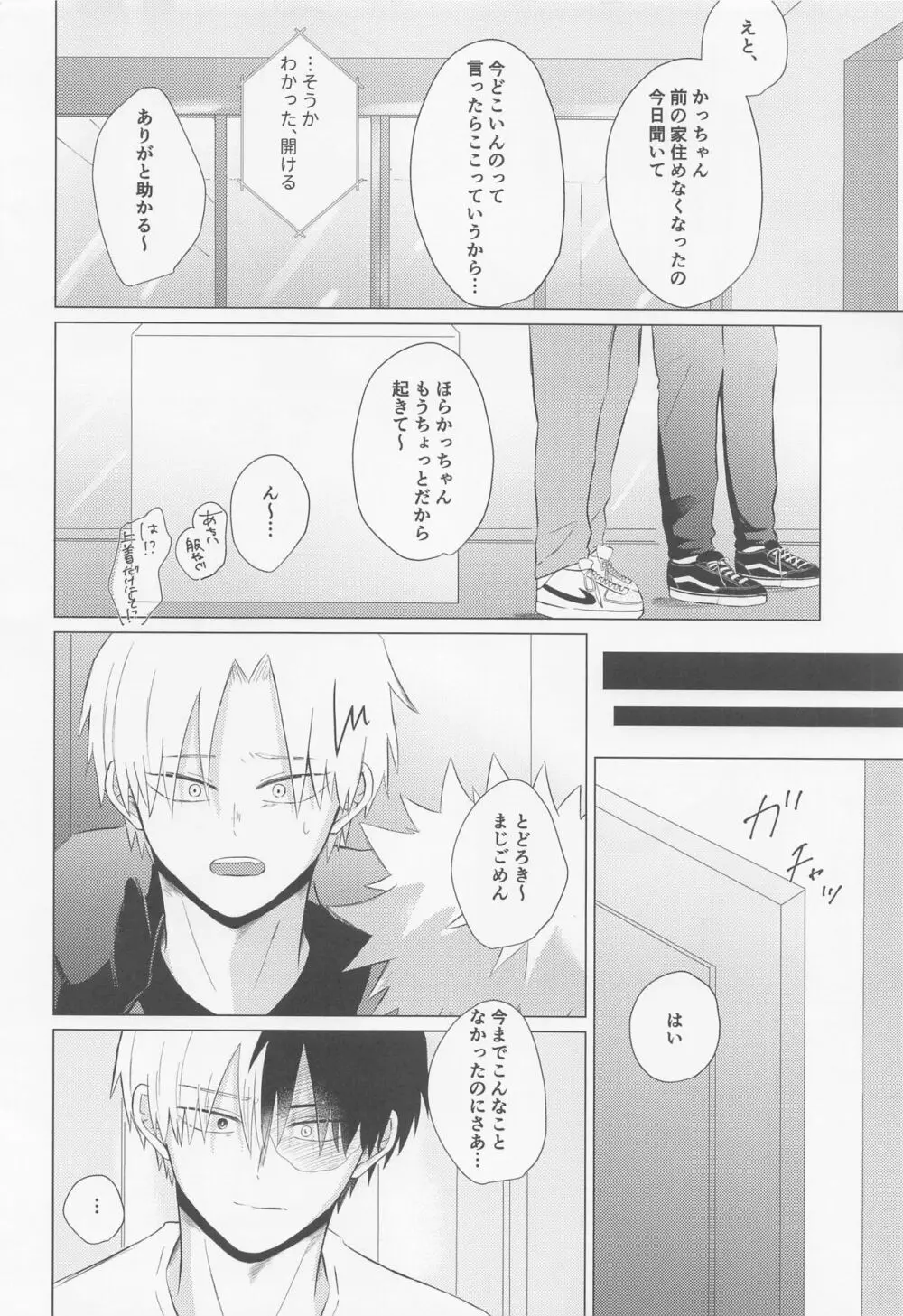 静寂なんかいらない - page57