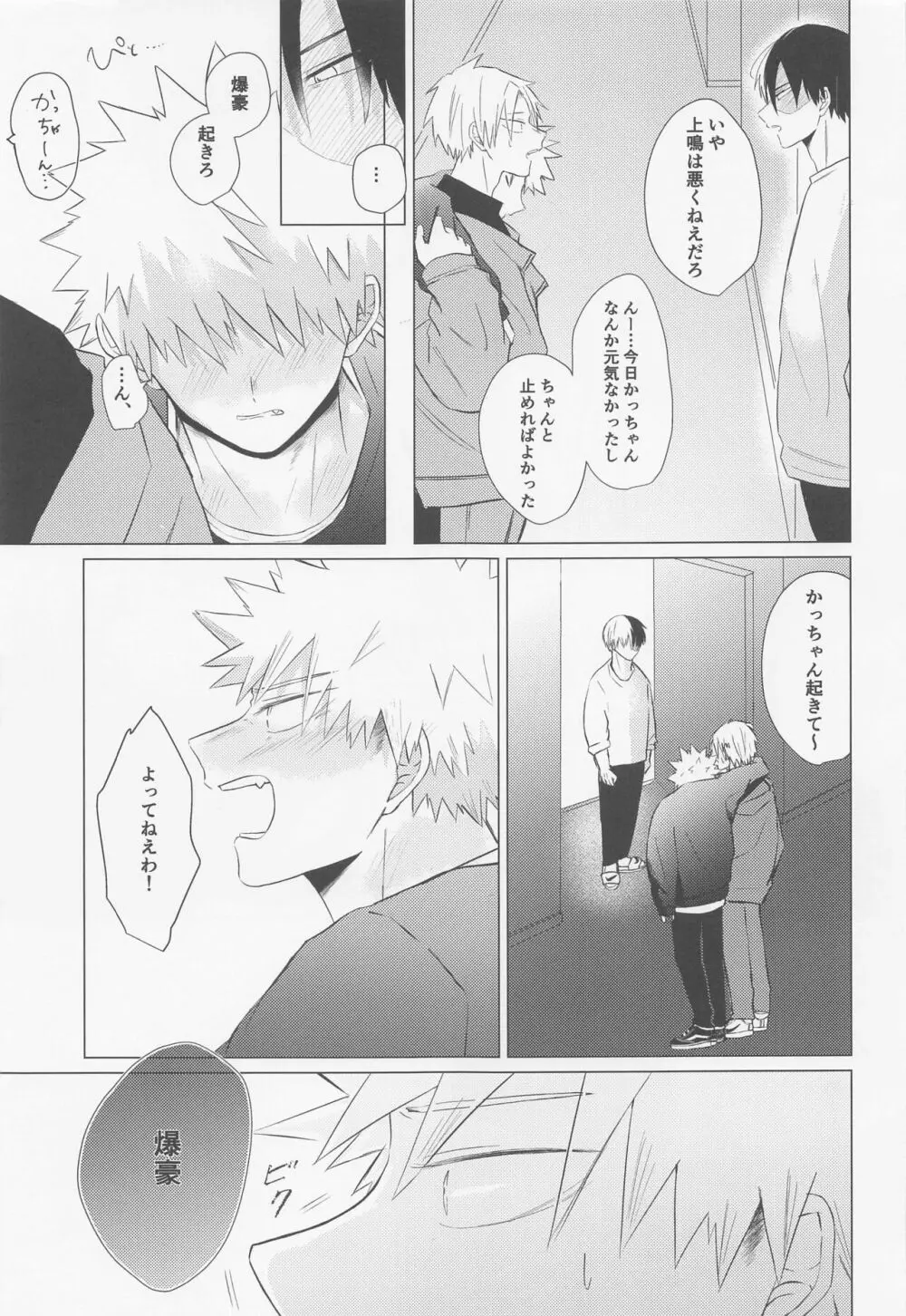 静寂なんかいらない - page58