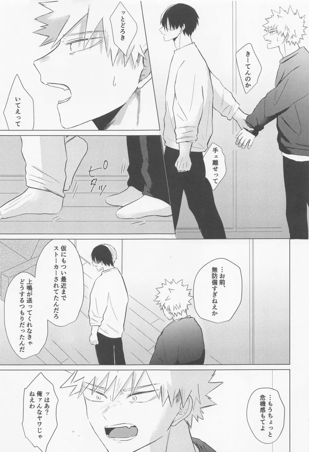 静寂なんかいらない - page60