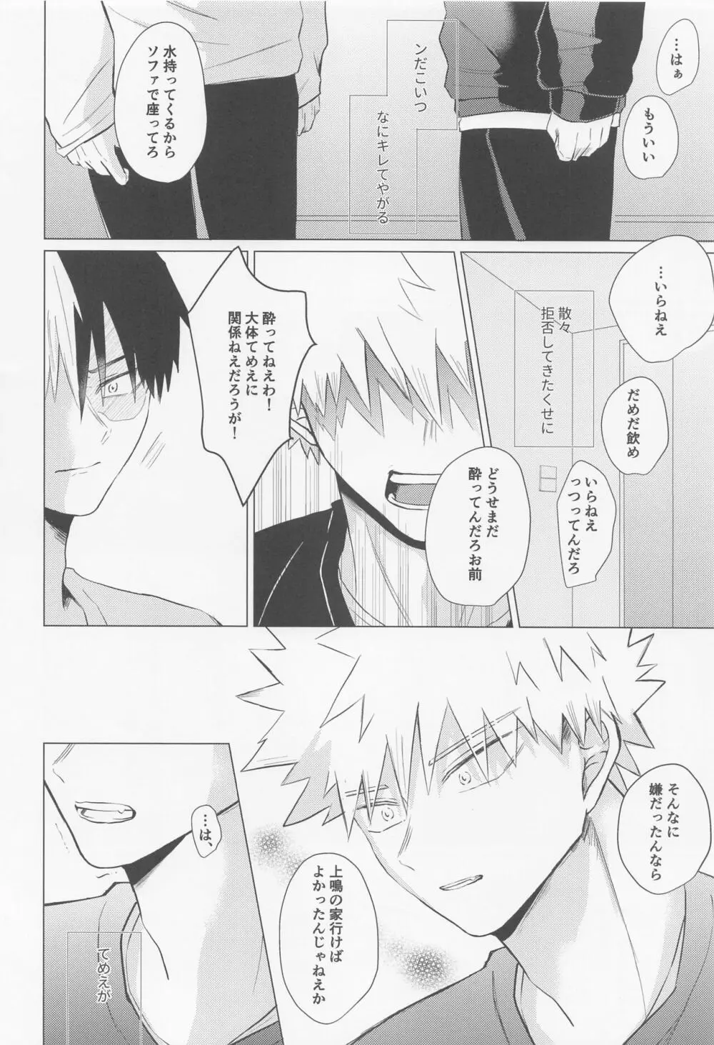 静寂なんかいらない - page61