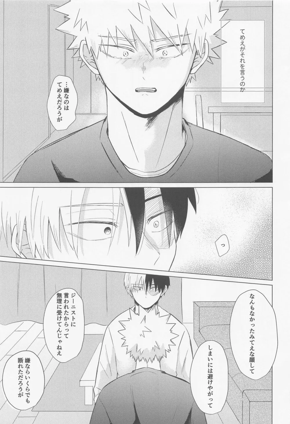 静寂なんかいらない - page62