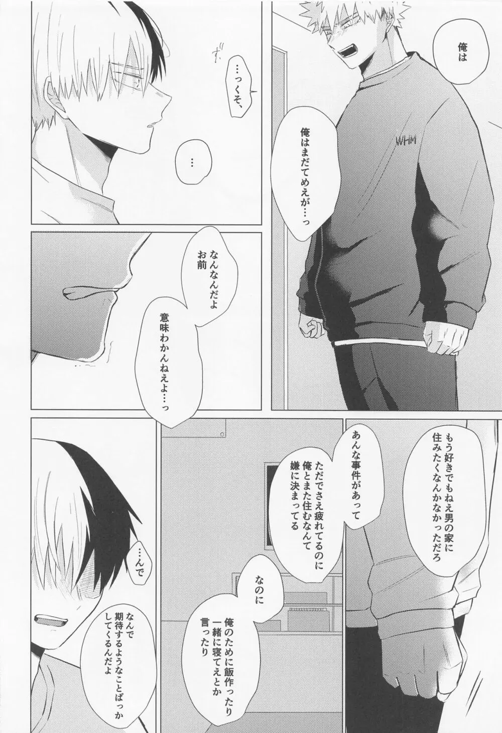 静寂なんかいらない - page63