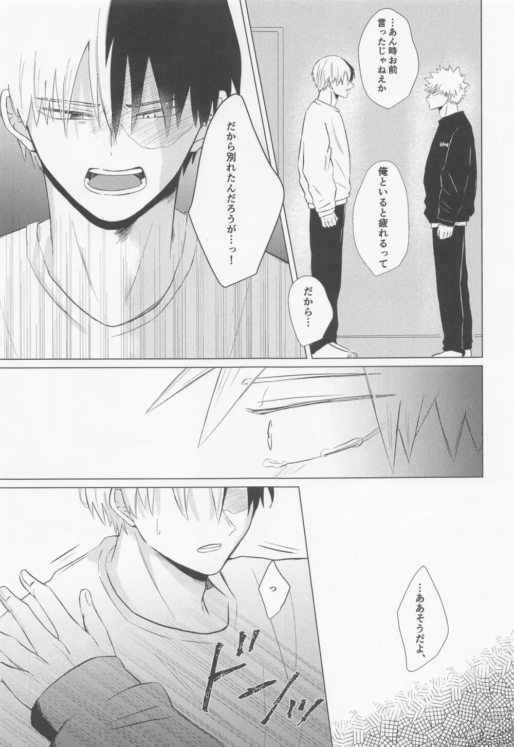 静寂なんかいらない - page64