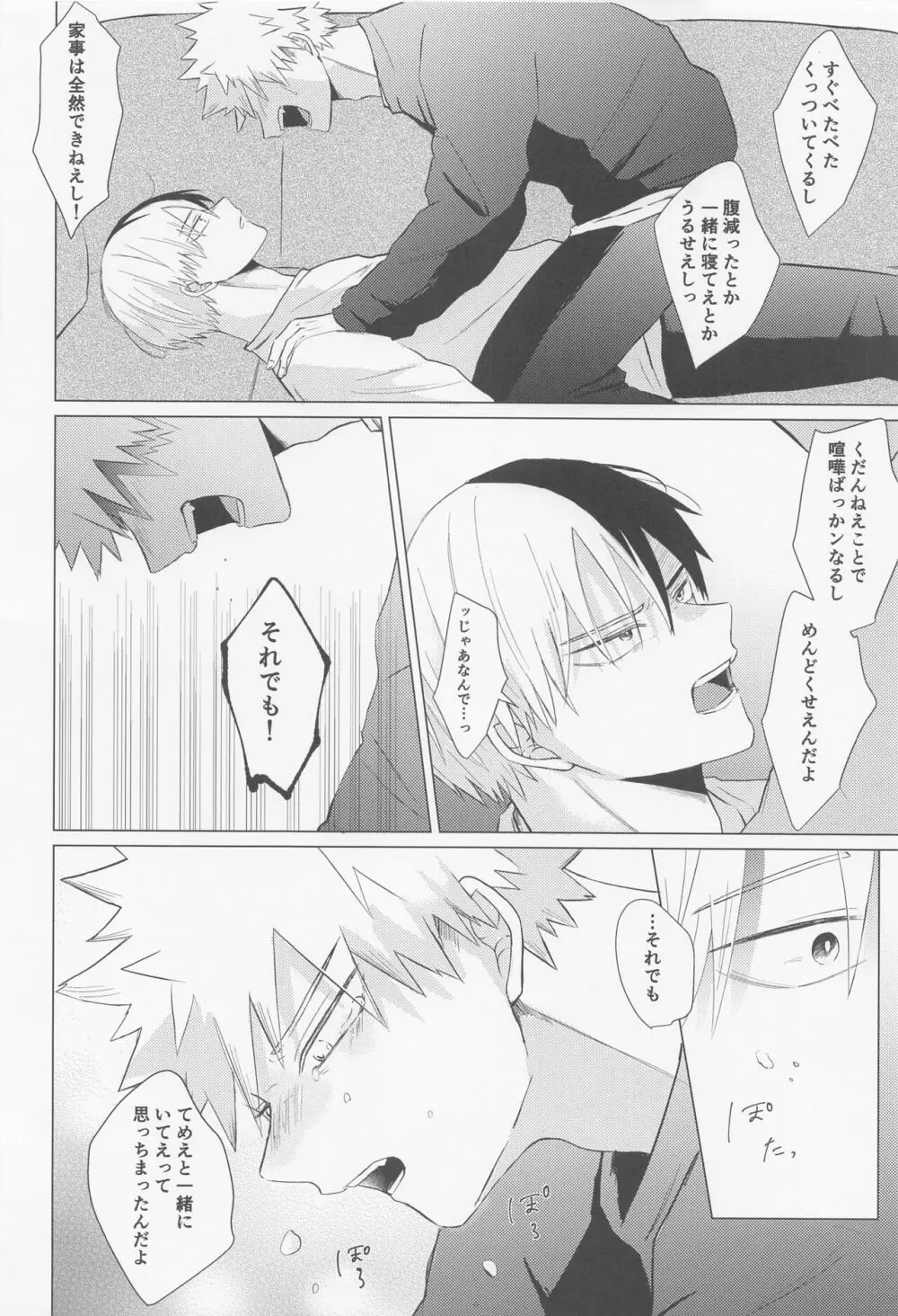 静寂なんかいらない - page65