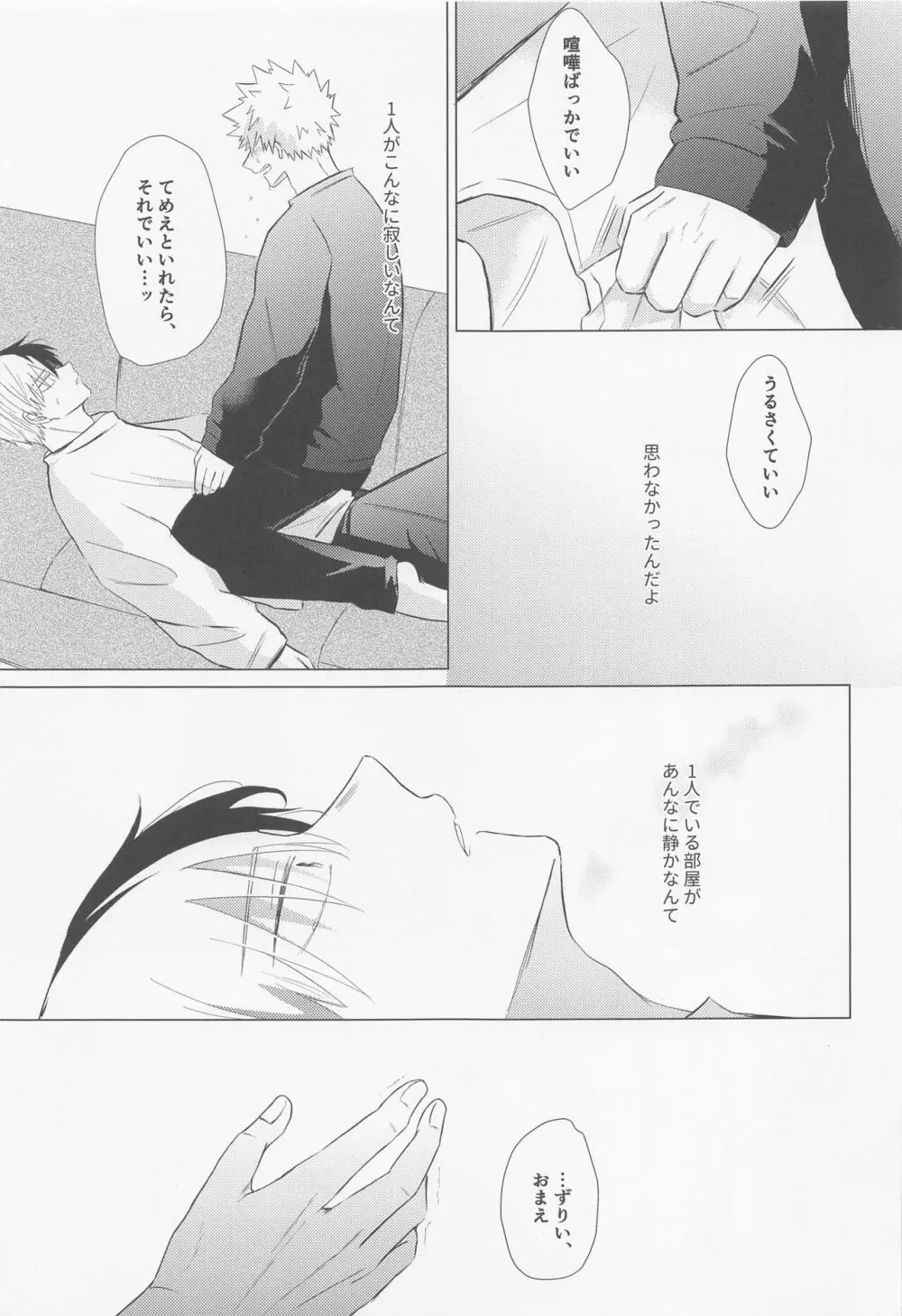 静寂なんかいらない - page66