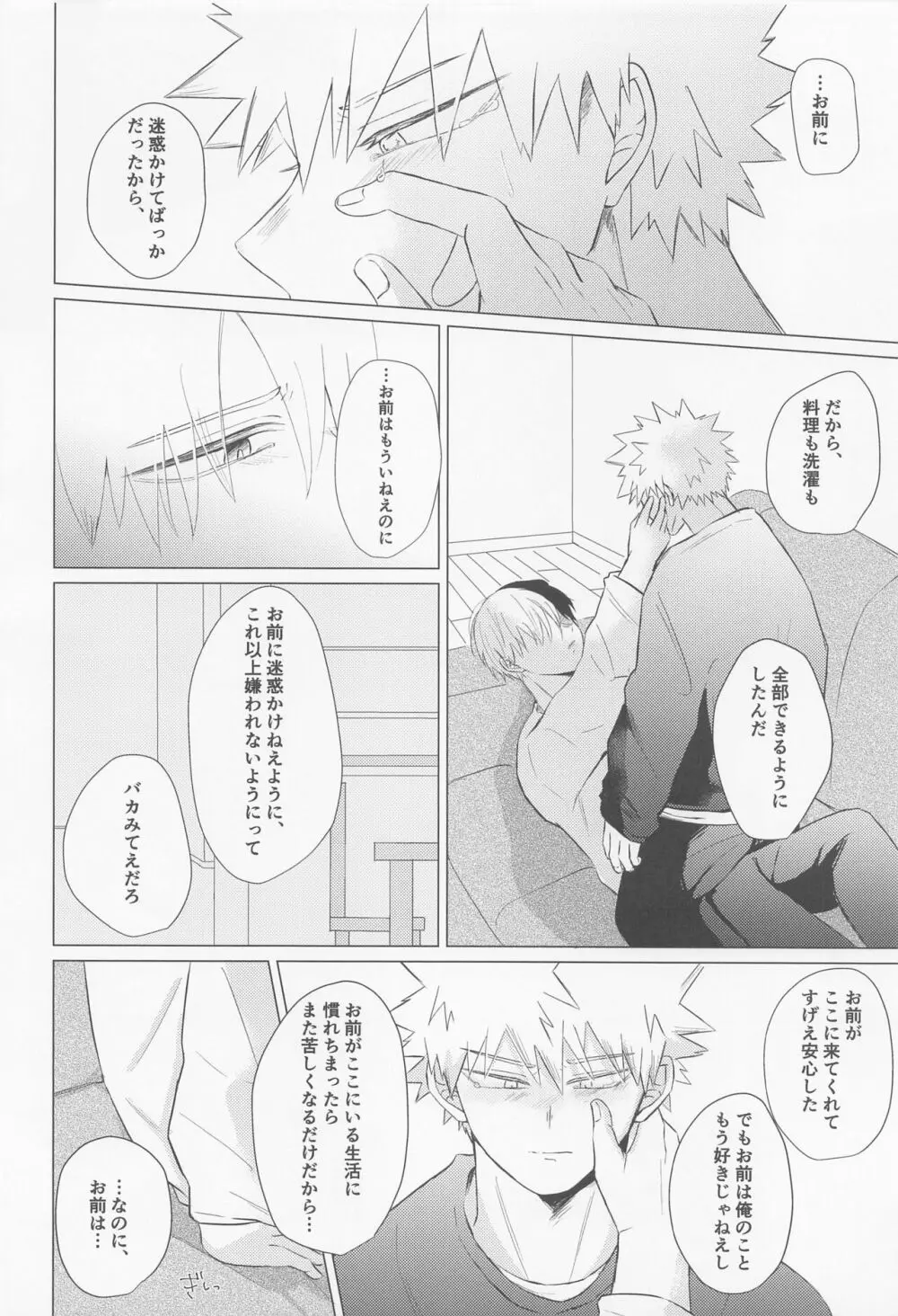 静寂なんかいらない - page67