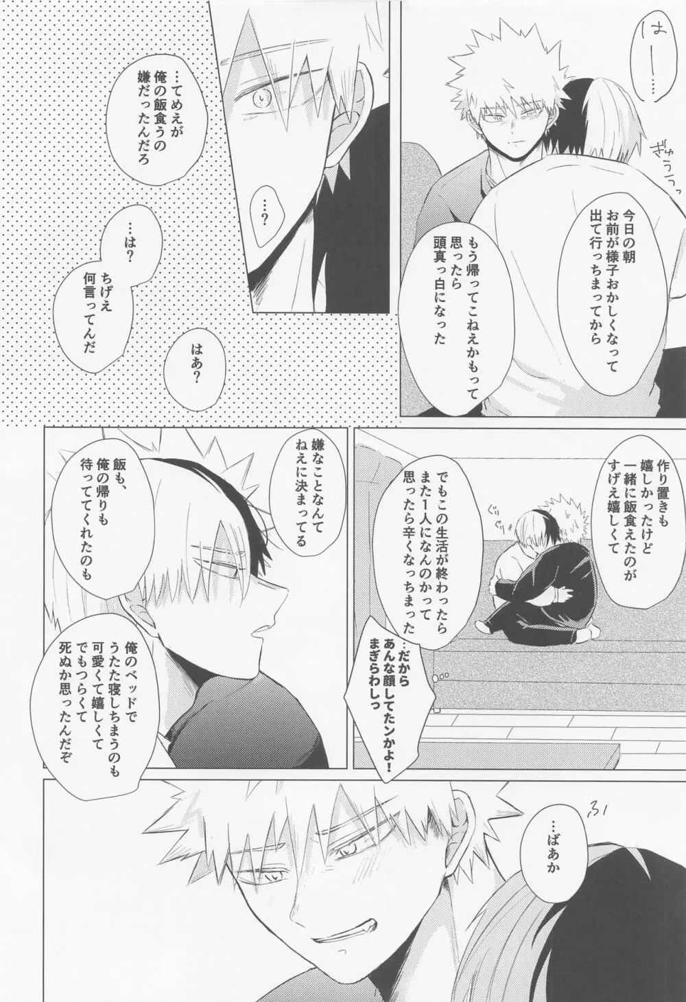 静寂なんかいらない - page69