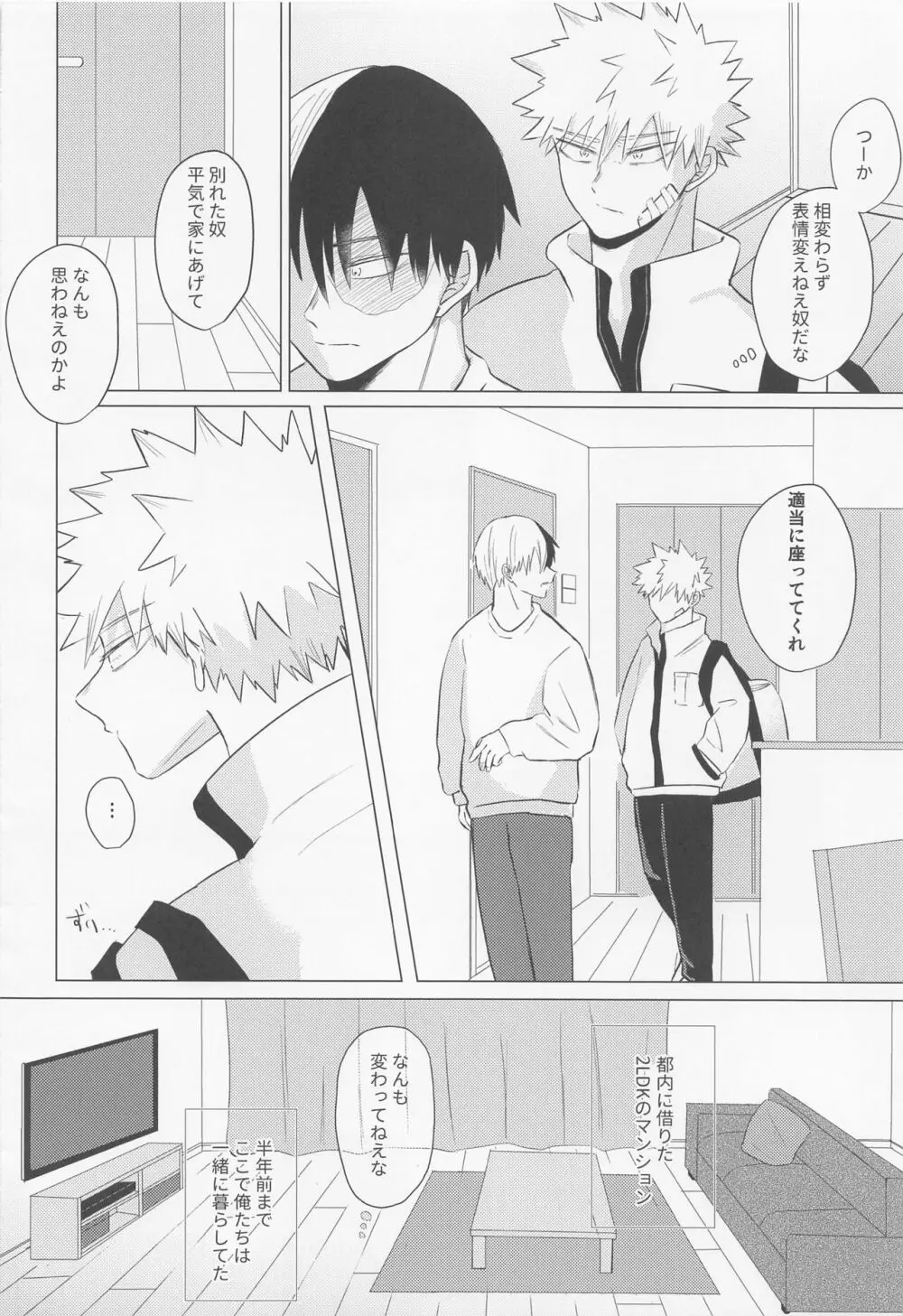 静寂なんかいらない - page7