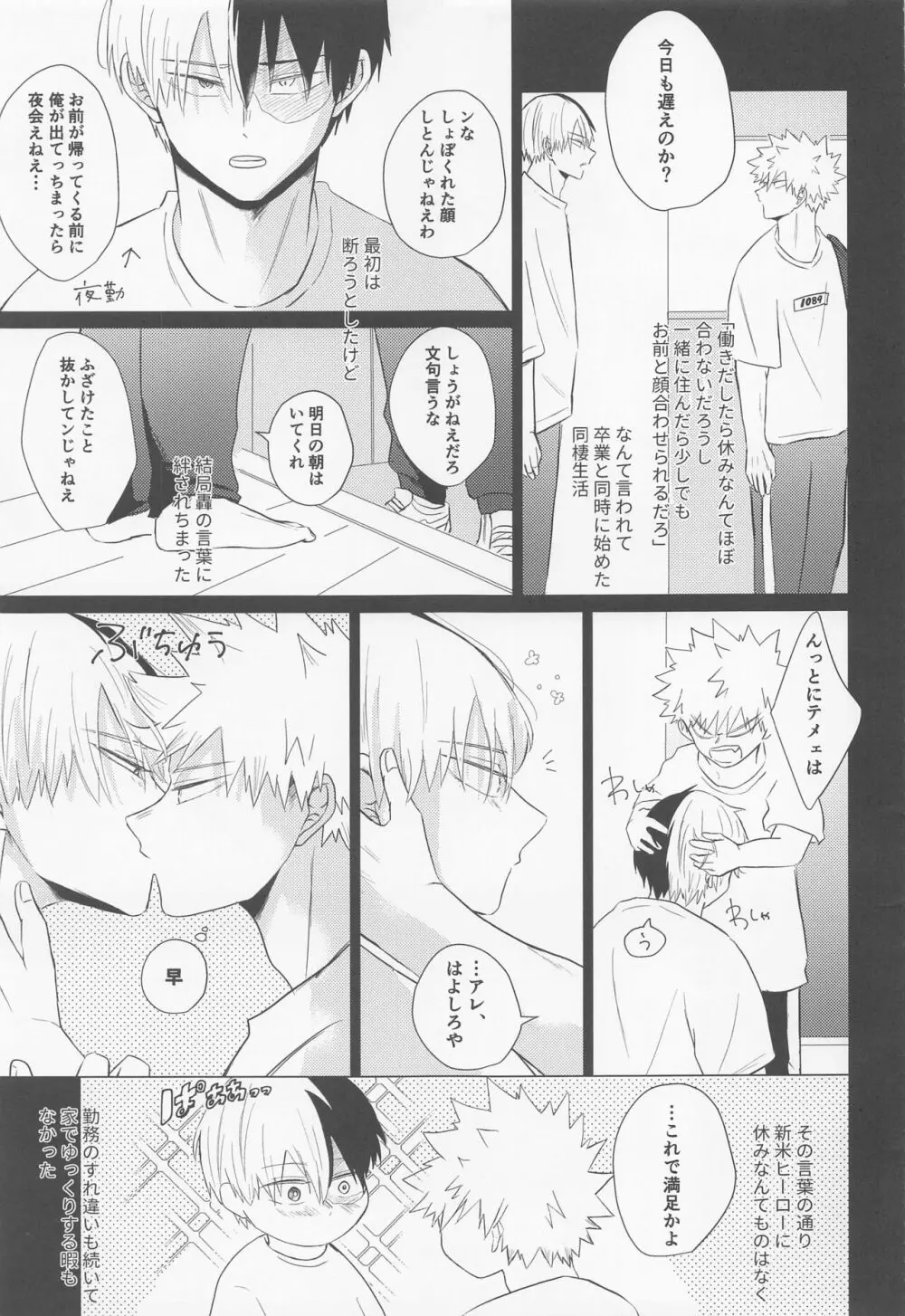 静寂なんかいらない - page8