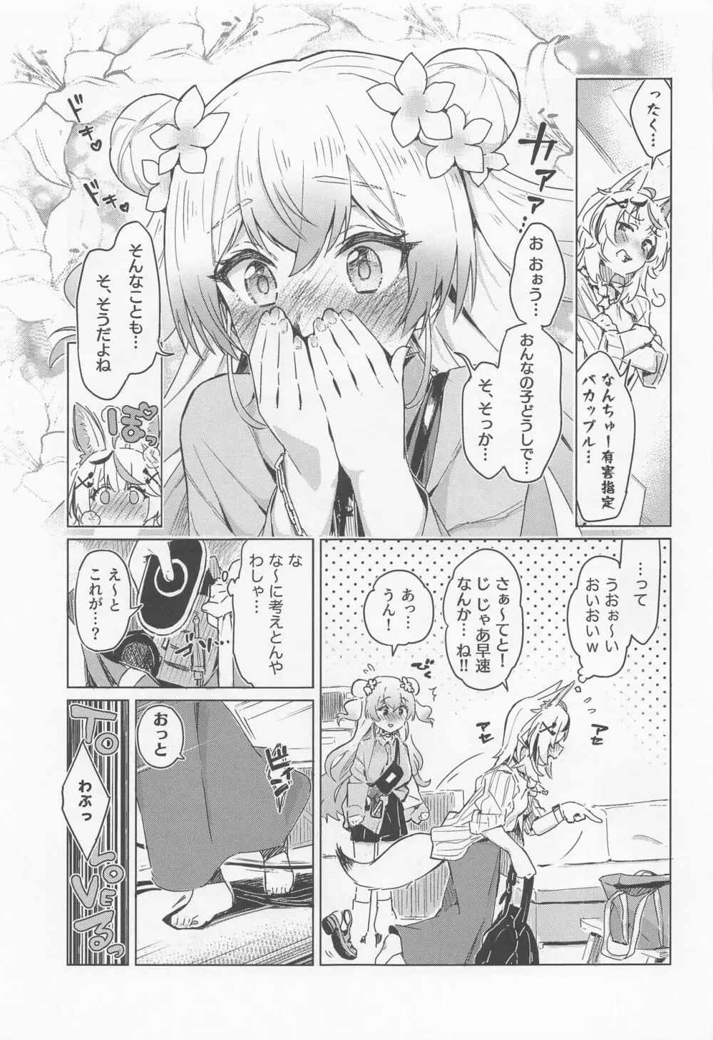 フェネックは異星人の夢を見るか？ - page10