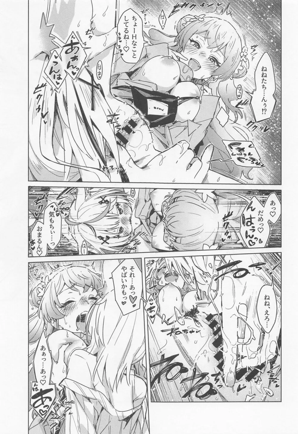 フェネックは異星人の夢を見るか？ - page16