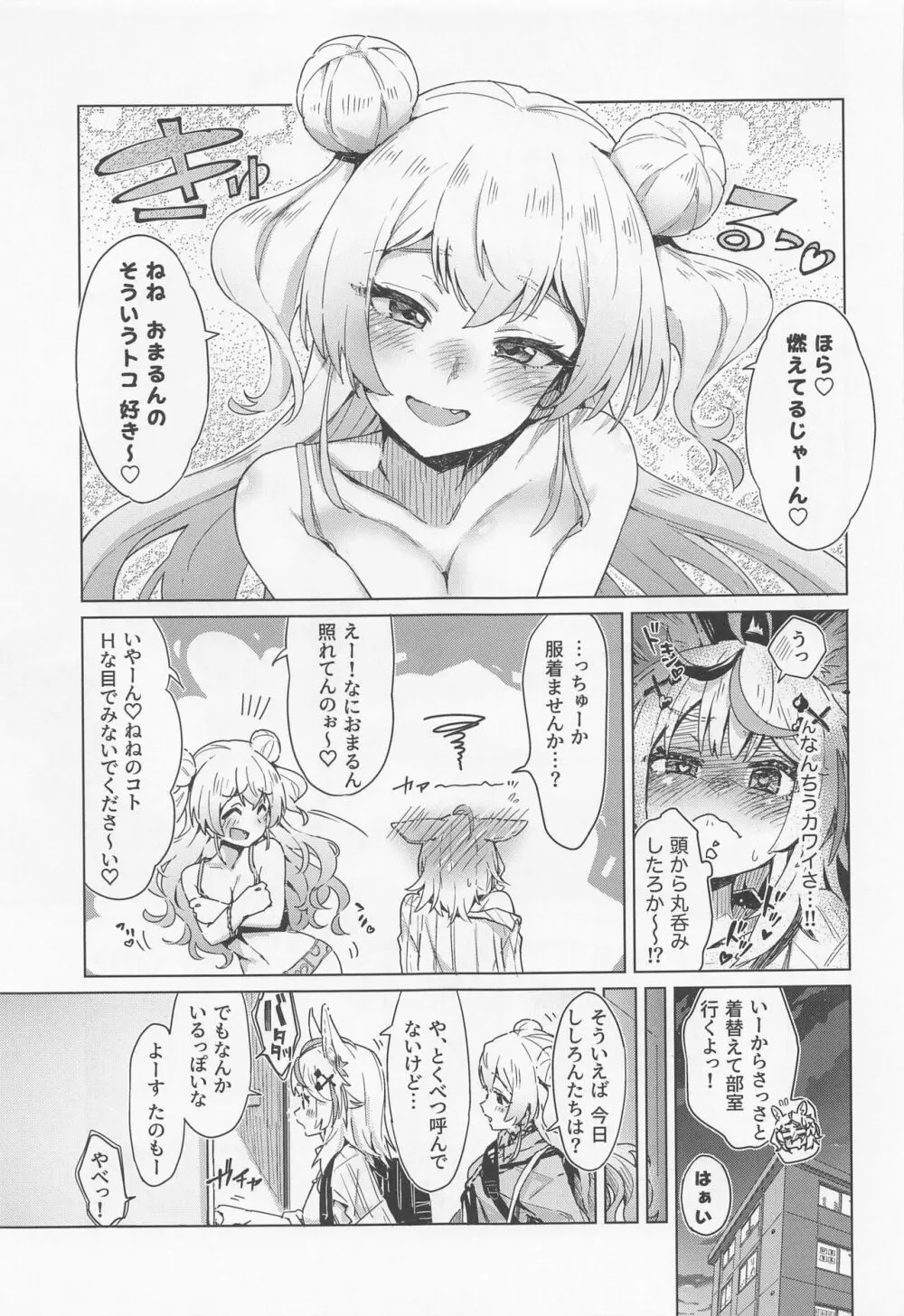 フェネックは異星人の夢を見るか？ - page8