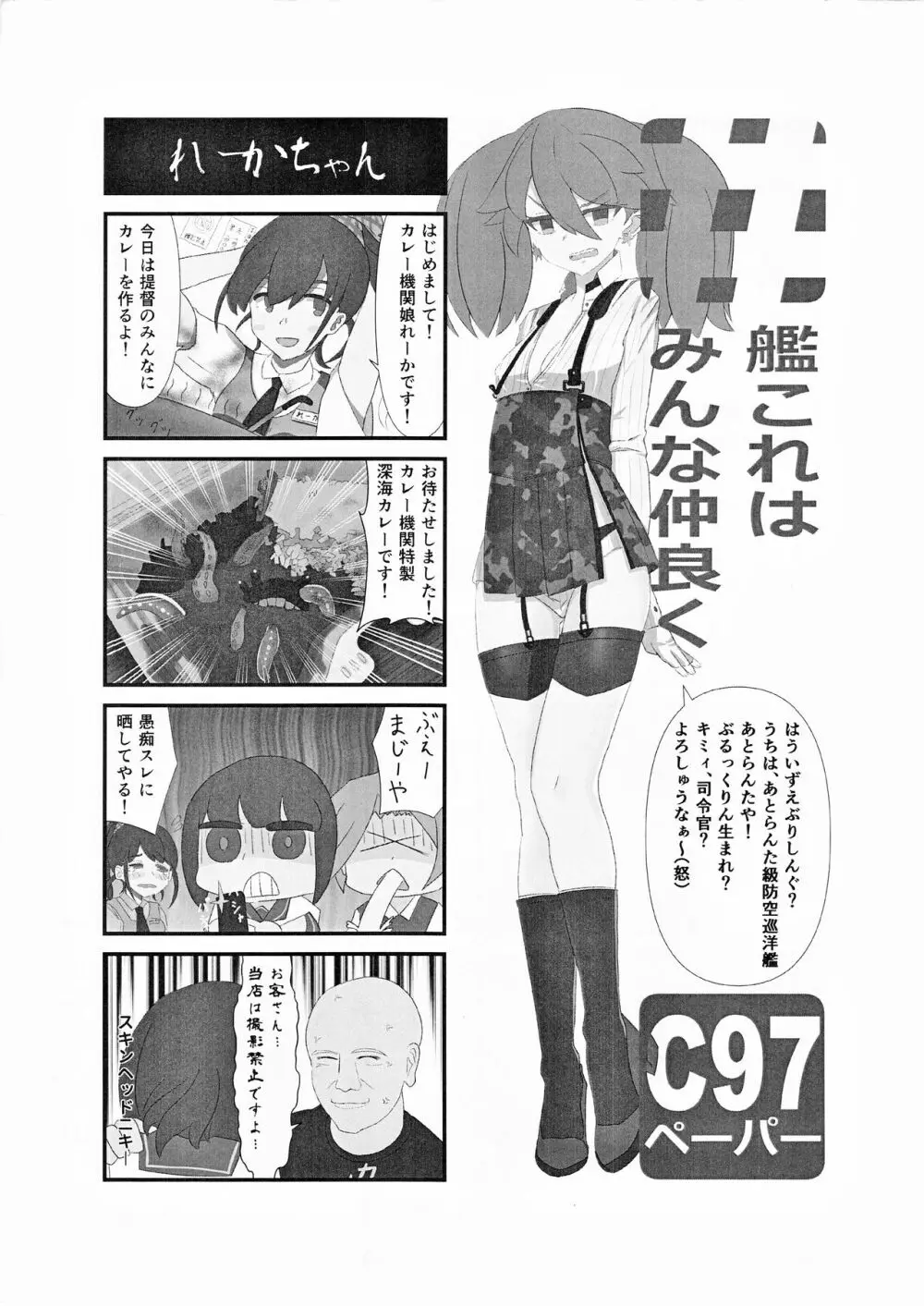 広義の艦これ本① - page13