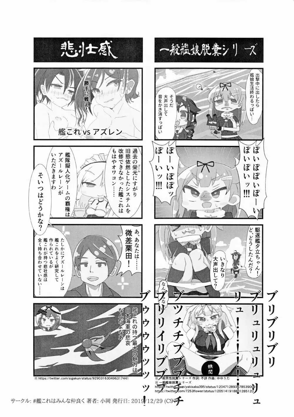 広義の艦これ本① - page14