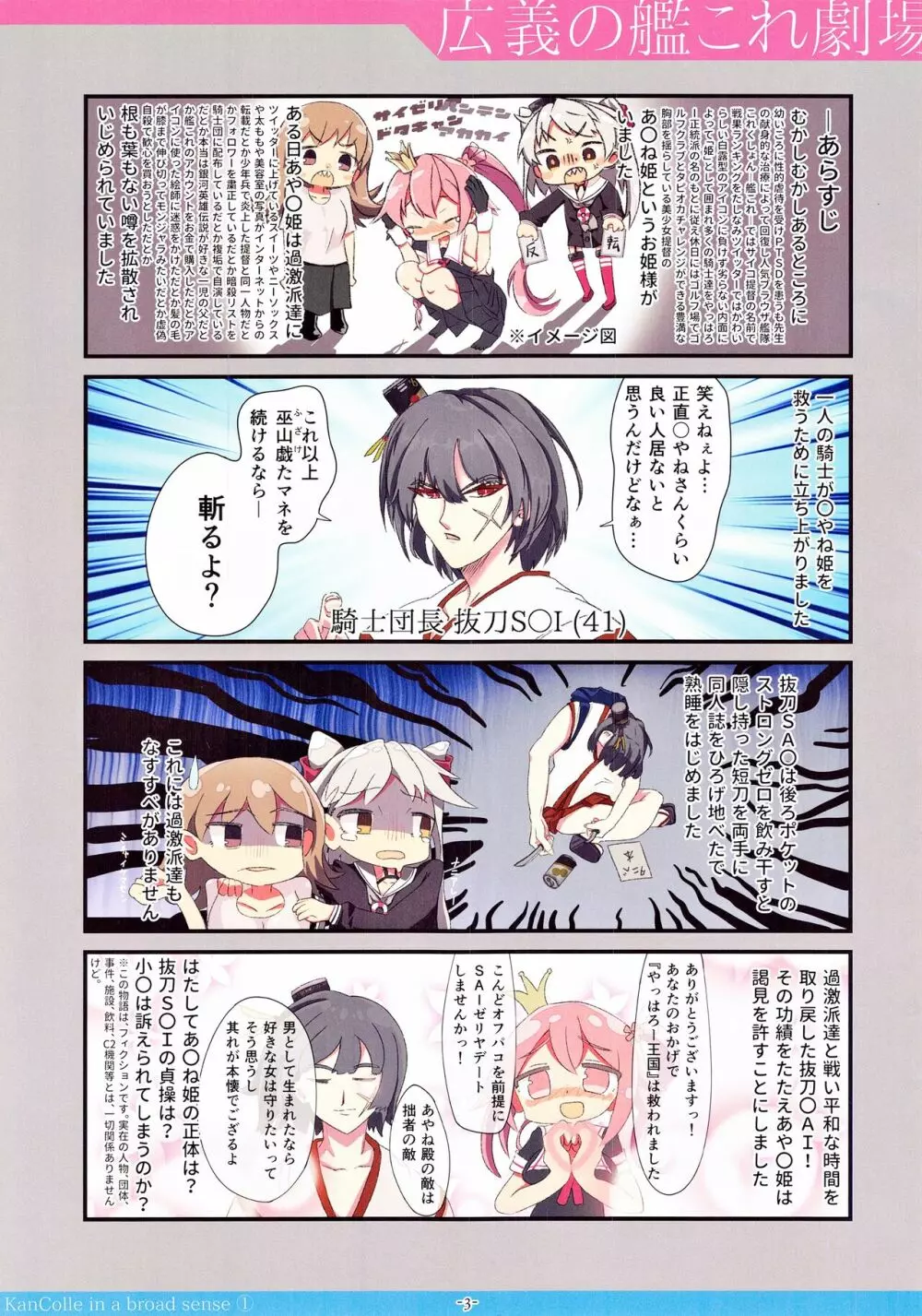 広義の艦これ本① - page3