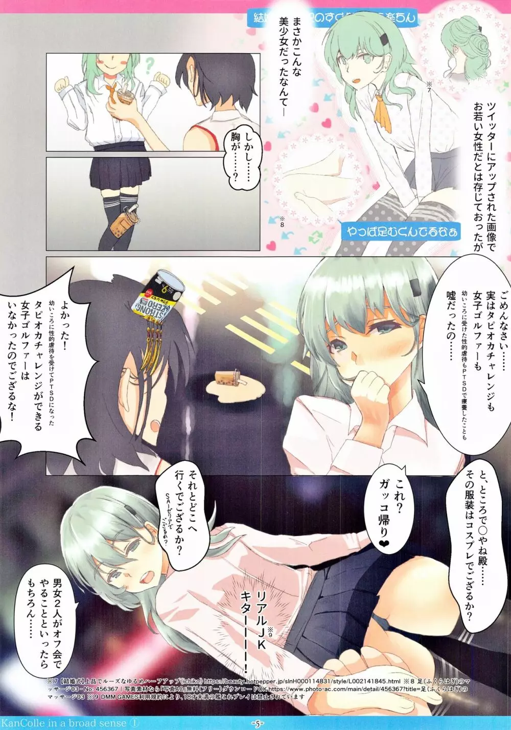 広義の艦これ本① - page5