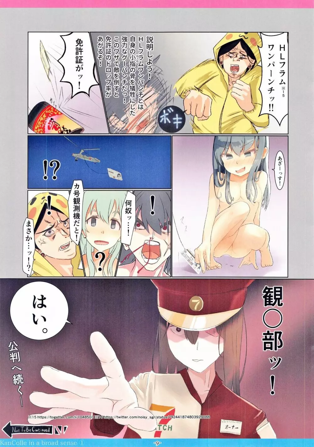 広義の艦これ本① - page9