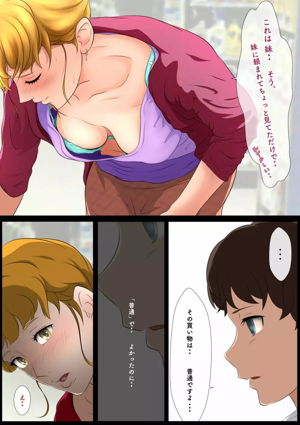 お隣さんは セックス・レス 2 - page31