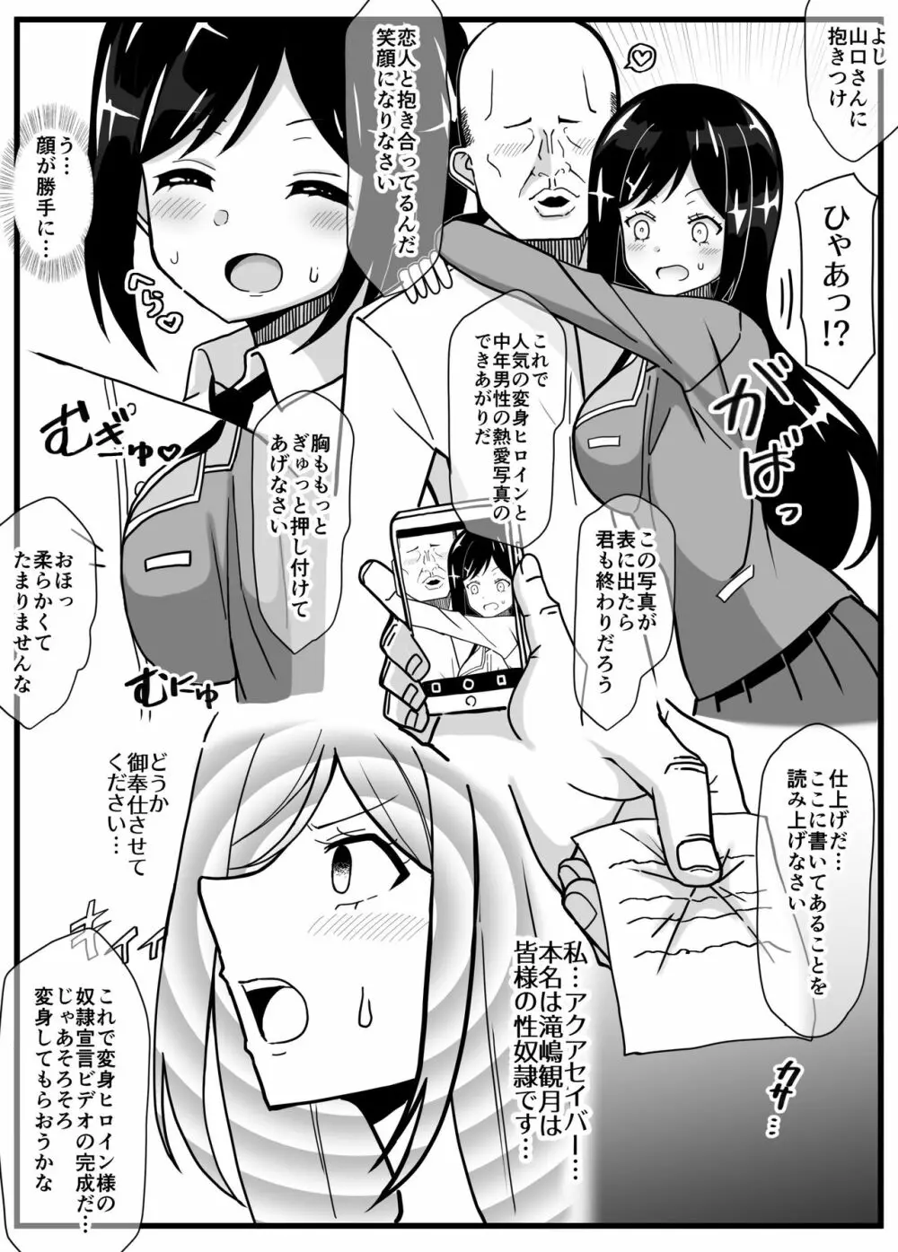 蒼剣姫アクアセイバー 〜偉い人達の玩具にされる変身ヒロイン〜 - page11