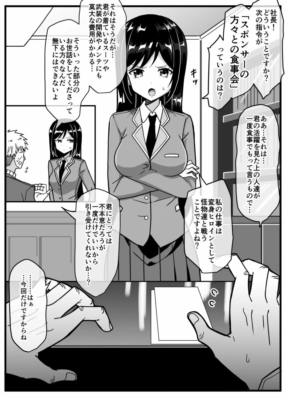 蒼剣姫アクアセイバー 〜偉い人達の玩具にされる変身ヒロイン〜 - page4