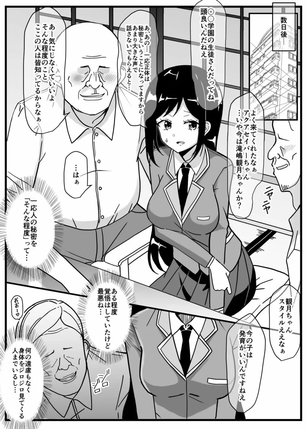 蒼剣姫アクアセイバー 〜偉い人達の玩具にされる変身ヒロイン〜 - page5