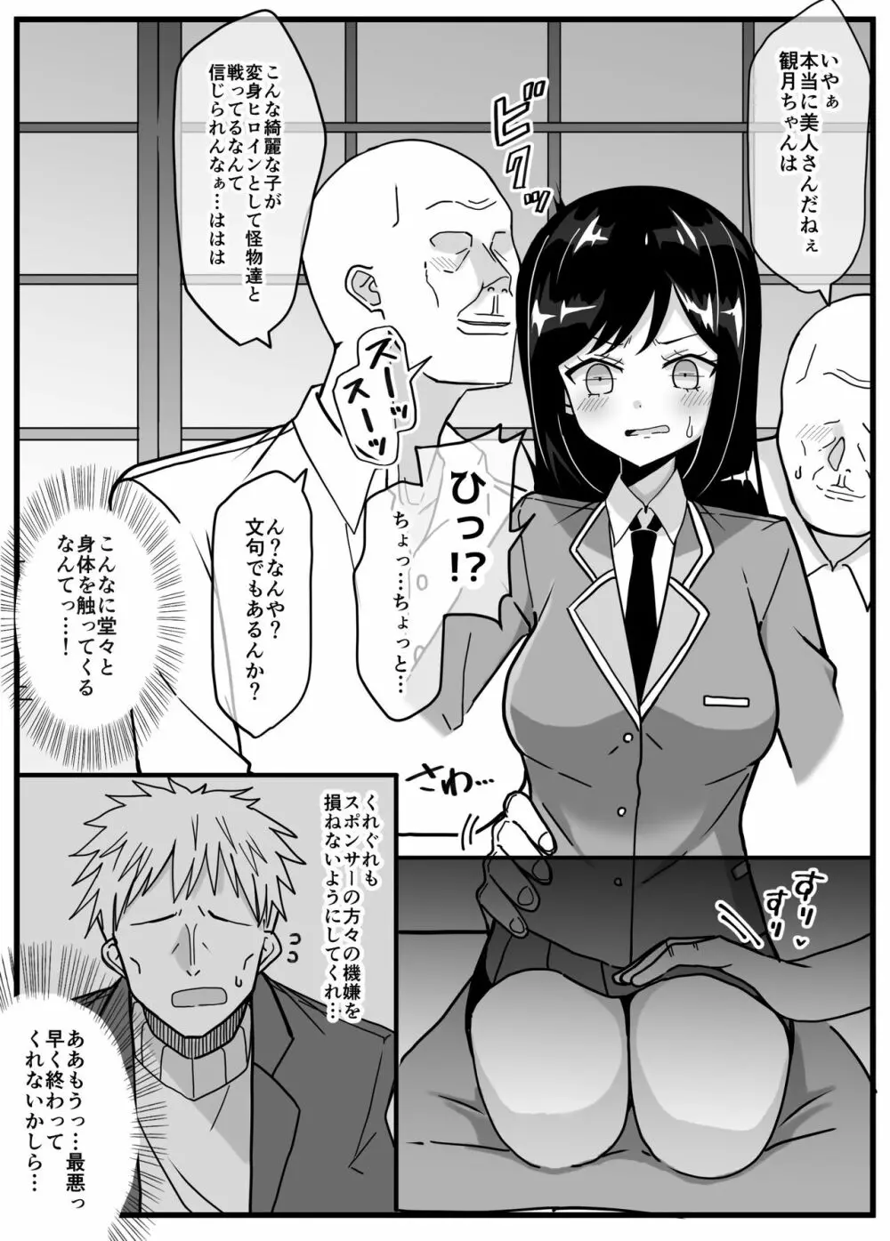 蒼剣姫アクアセイバー 〜偉い人達の玩具にされる変身ヒロイン〜 - page6