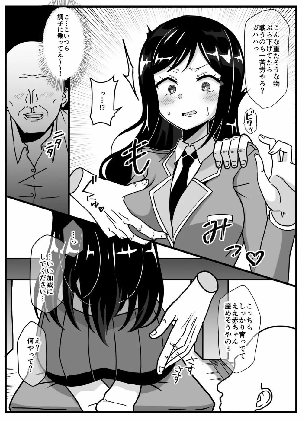 蒼剣姫アクアセイバー 〜偉い人達の玩具にされる変身ヒロイン〜 - page7