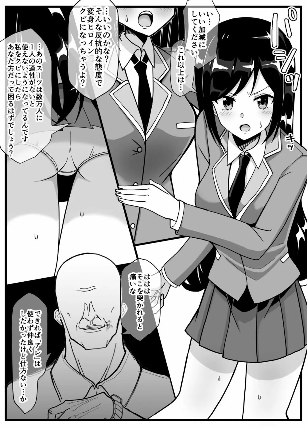 蒼剣姫アクアセイバー 〜偉い人達の玩具にされる変身ヒロイン〜 - page8