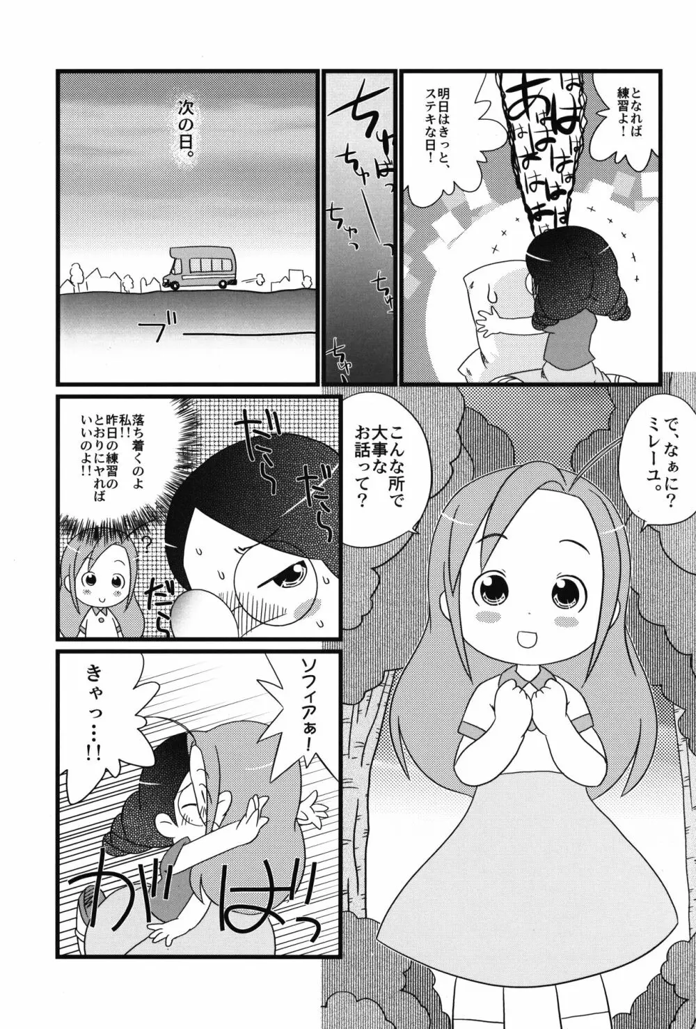 白ちらっ! - page18