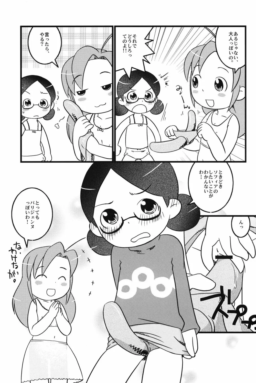 白ちらっ! - page6