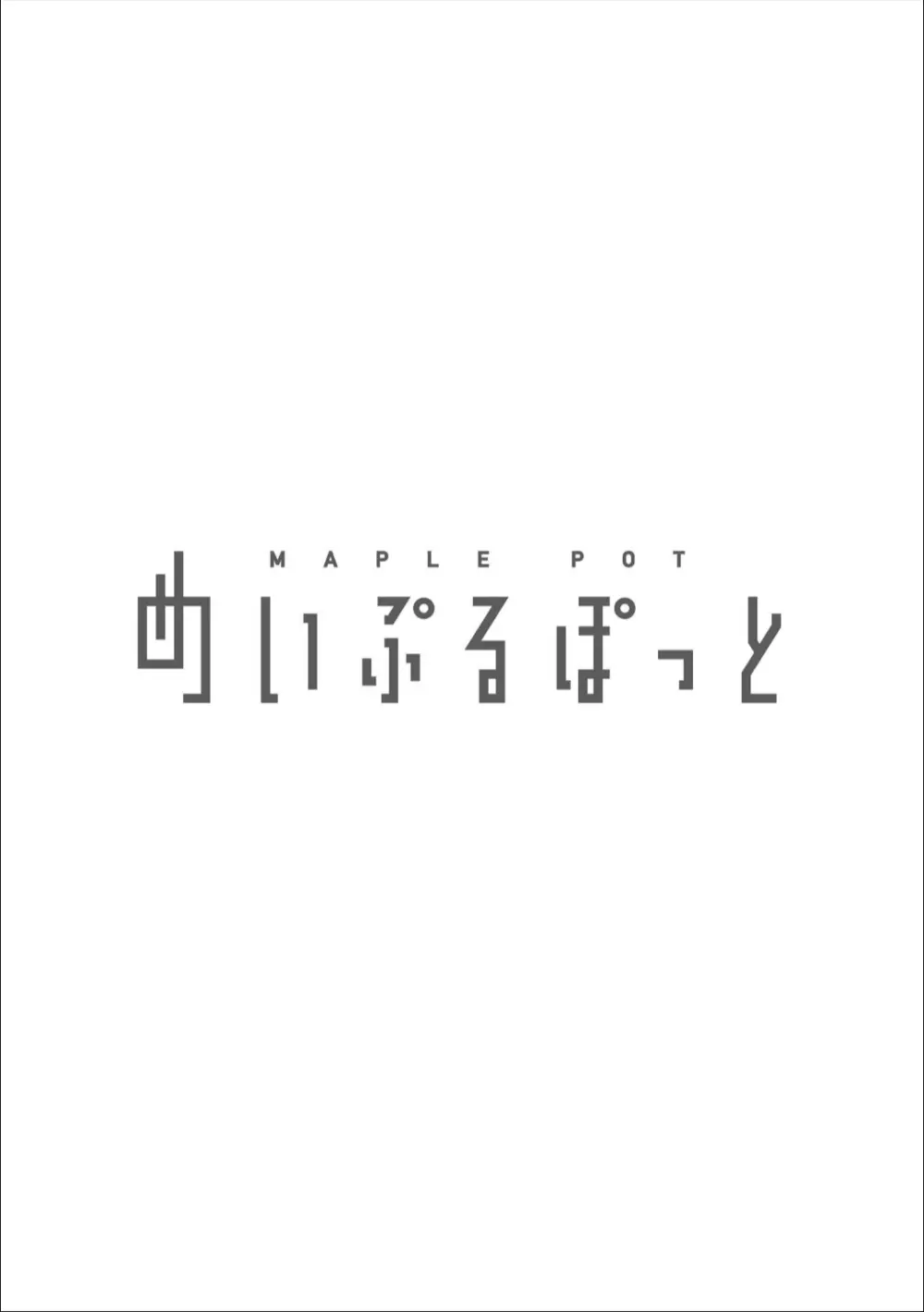 寝取りのススメ―私の家族がアイツの玩具になった日― - page2