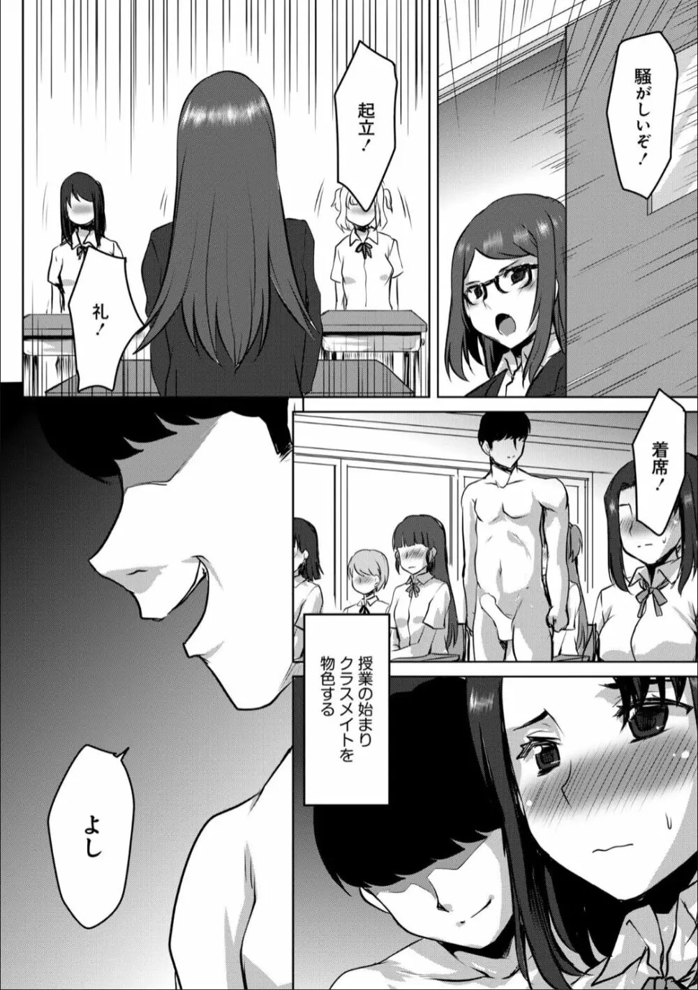 学園性活のススメ -はじめての女学淫ライフ- - page12