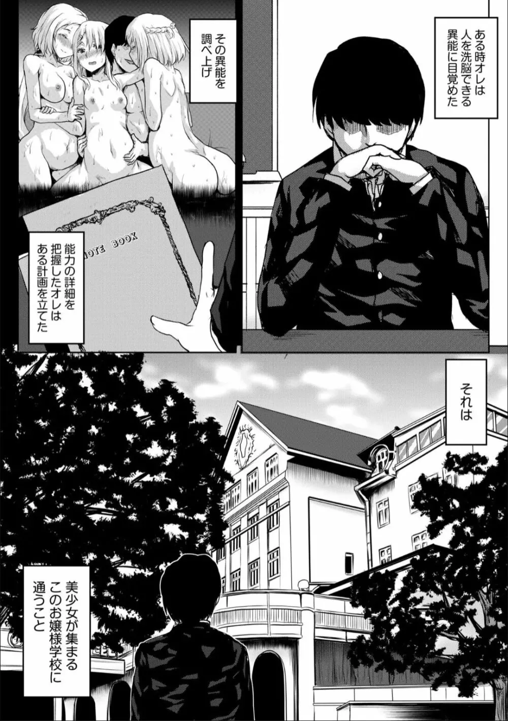 学園性活のススメ -はじめての女学淫ライフ- - page2