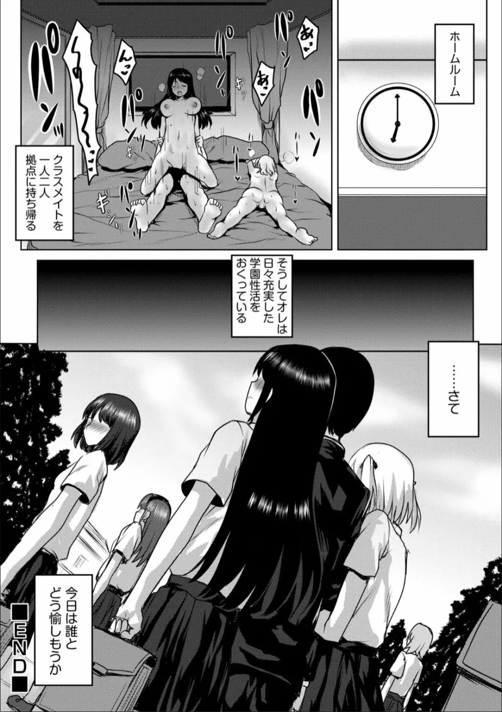 学園性活のススメ -はじめての女学淫ライフ- - page20