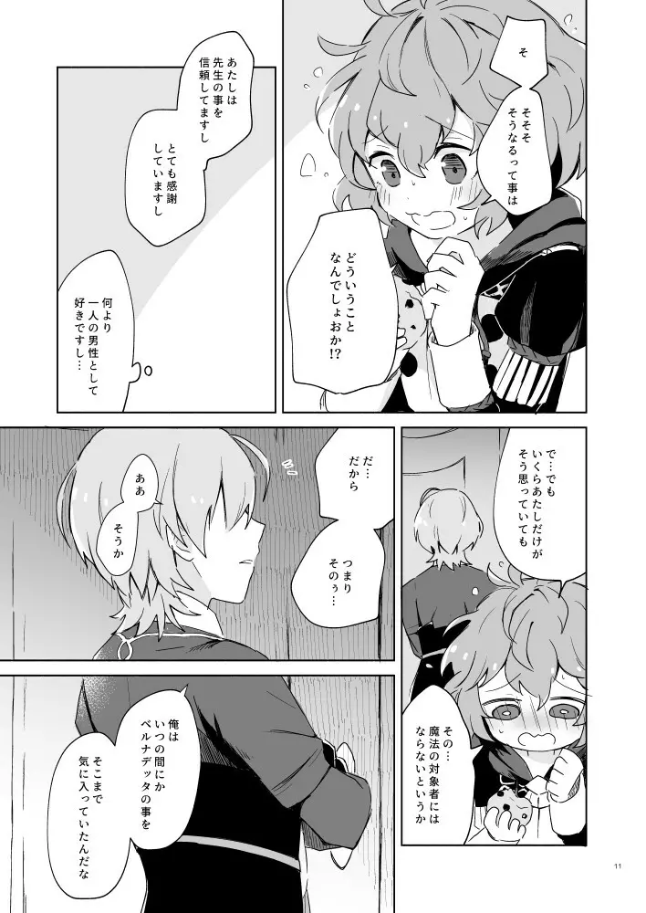 先生、ベルに触れてください - page10