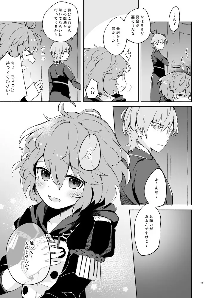 先生、ベルに触れてください - page12