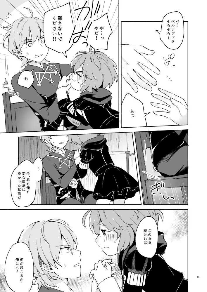 先生、ベルに触れてください - page16