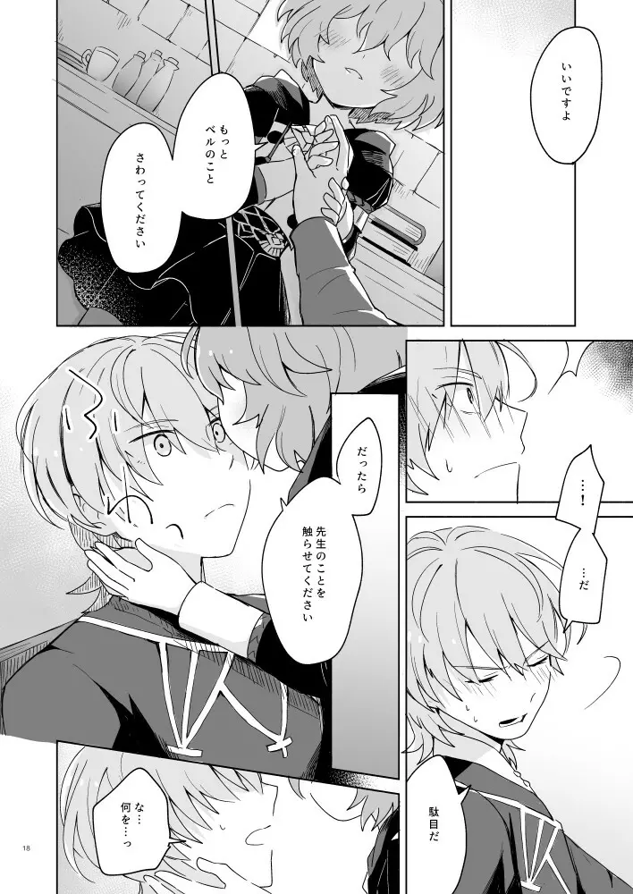 先生、ベルに触れてください - page17